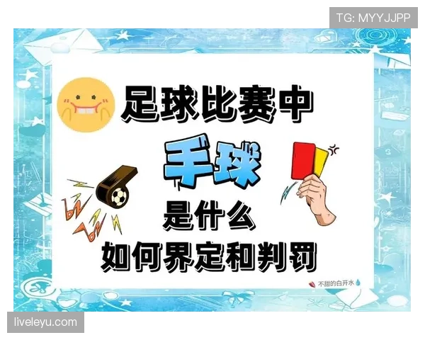 手球判罚标准详解:何时触球算犯规,裁判如何判定? 手球判罚标准详解:何时触球算犯规,裁判如何判定?