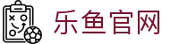 leyu乐鱼下载 - 乐鱼直播官方版 | 安装即看全体育
